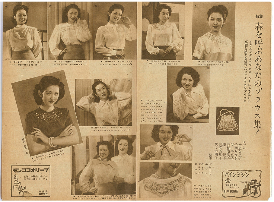 雑誌「スタイル」特集ページ　昭和24年（1949）3月号