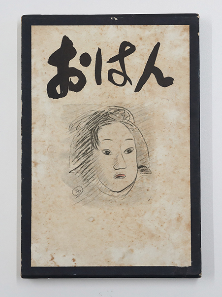 <span>5. </span>『おはん』