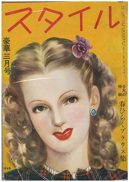 <span>4. </span>雑誌「スタイル」
