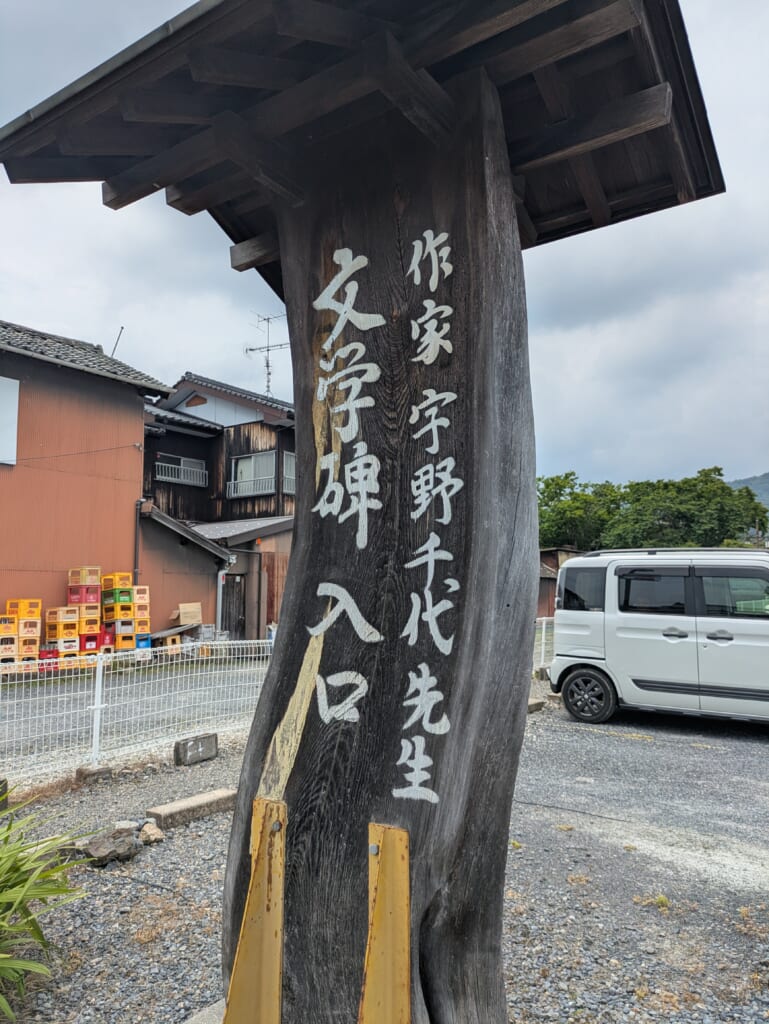 宇野千代文学碑