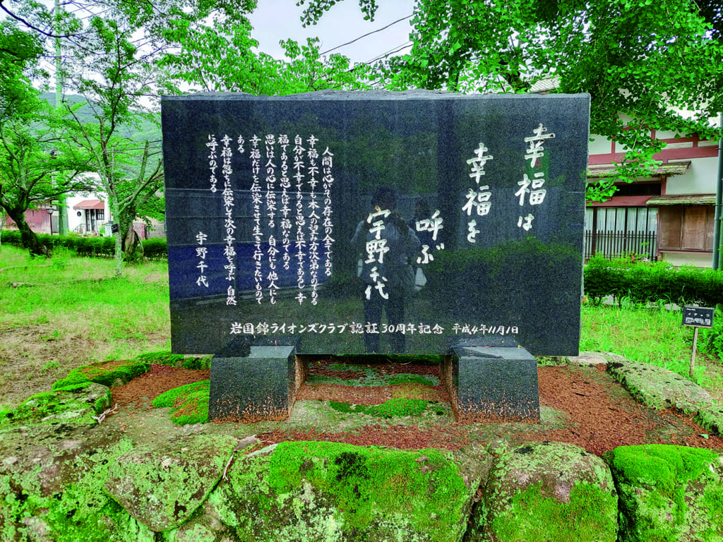 吉香公園／宇野千代顕彰碑